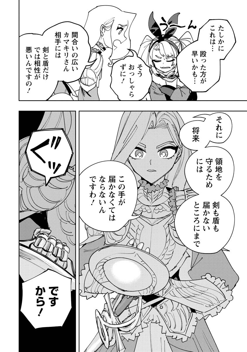 Bouken ni wa, Buki ga Hitsuyou da!: Kodawari Rudy no Kajiya-gurashi - Chapter 19.2 - Page 5