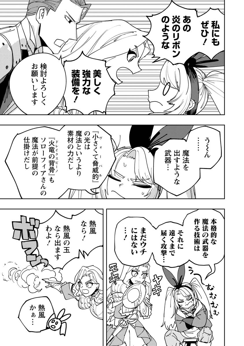 Bouken ni wa, Buki ga Hitsuyou da!: Kodawari Rudy no Kajiya-gurashi - Chapter 19.2 - Page 6