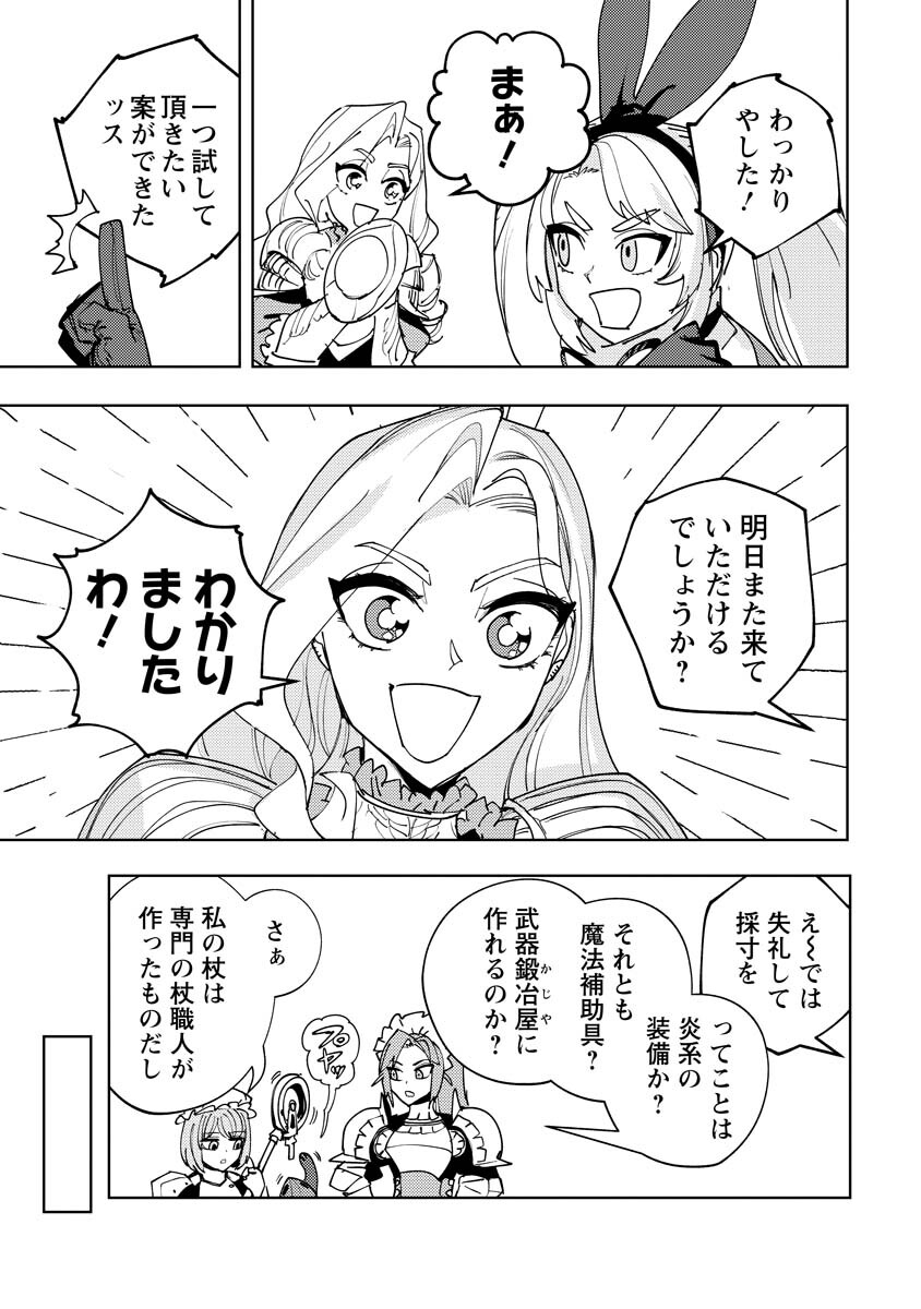 Bouken ni wa, Buki ga Hitsuyou da!: Kodawari Rudy no Kajiya-gurashi - Chapter 19.2 - Page 8