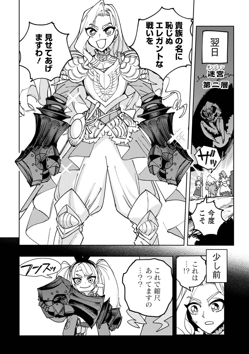 Bouken ni wa, Buki ga Hitsuyou da!: Kodawari Rudy no Kajiya-gurashi - Chapter 19.2 - Page 9