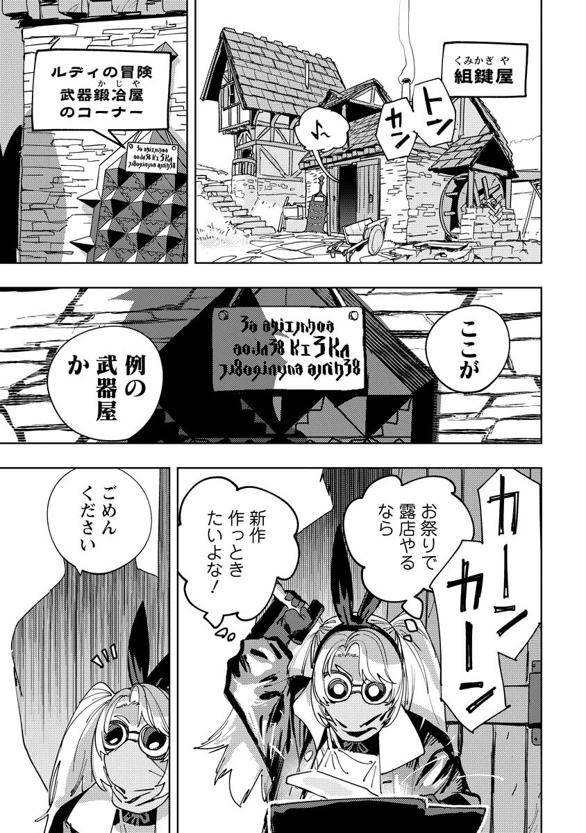 Bouken ni wa, Buki ga Hitsuyou da!: Kodawari Rudy no Kajiya-gurashi - Chapter 20.1 - Page 1