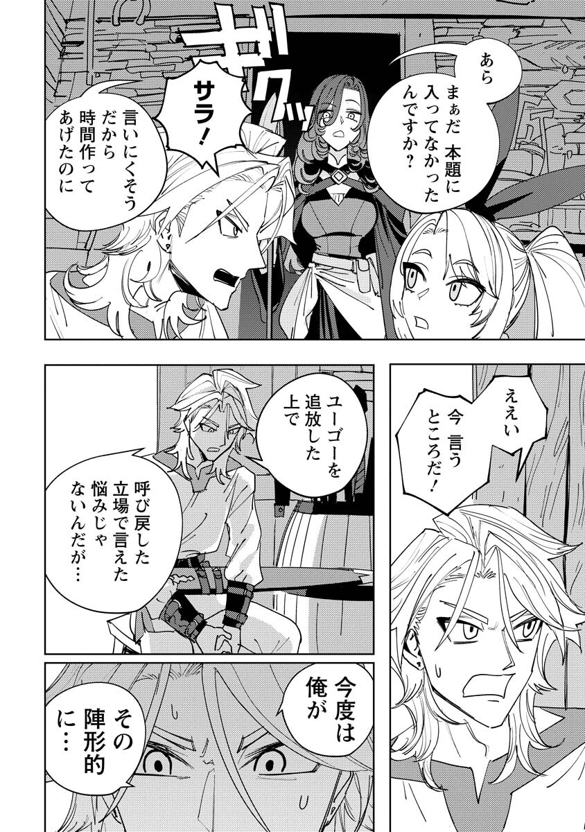 Bouken ni wa, Buki ga Hitsuyou da!: Kodawari Rudy no Kajiya-gurashi - Chapter 20.1 - Page 10