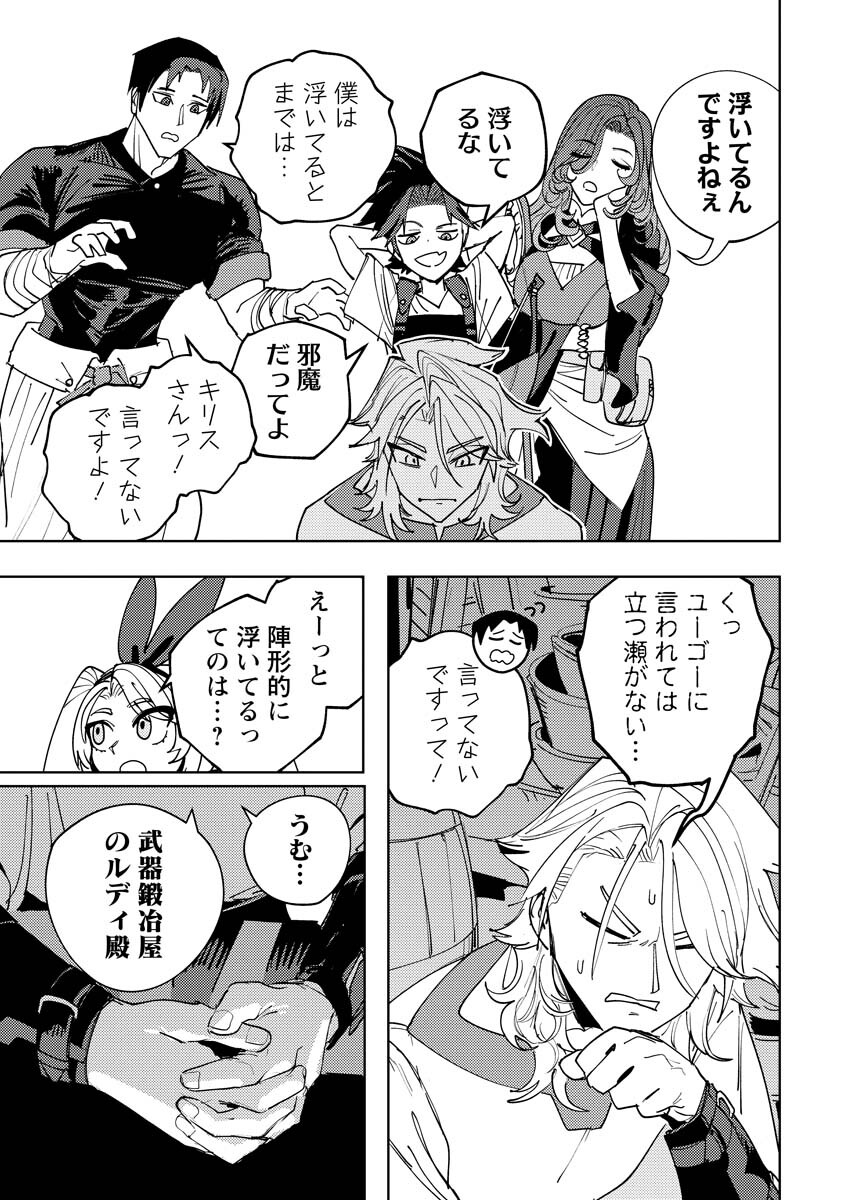 Bouken ni wa, Buki ga Hitsuyou da!: Kodawari Rudy no Kajiya-gurashi - Chapter 20.1 - Page 11