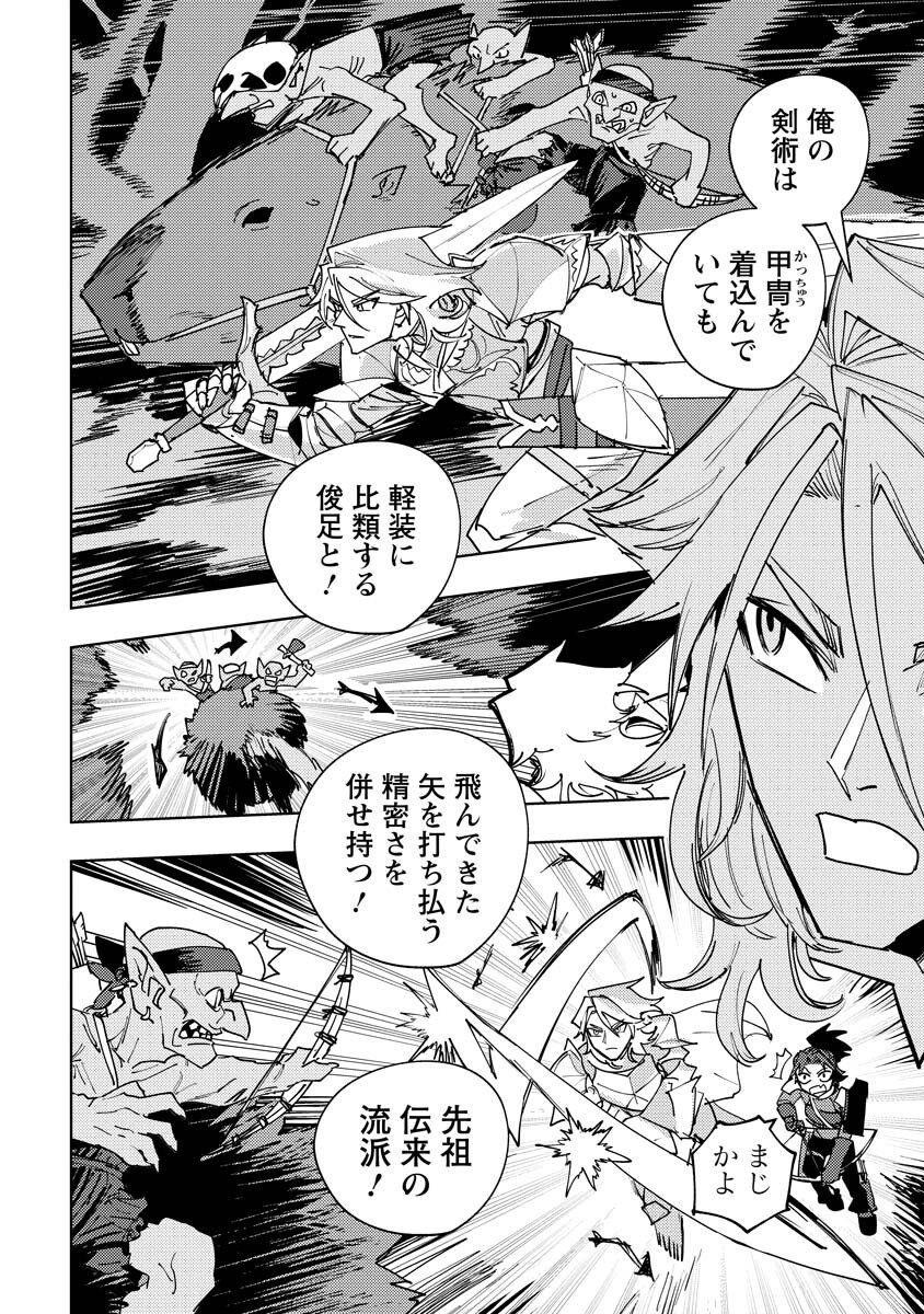 Bouken ni wa, Buki ga Hitsuyou da!: Kodawari Rudy no Kajiya-gurashi - Chapter 20.1 - Page 16