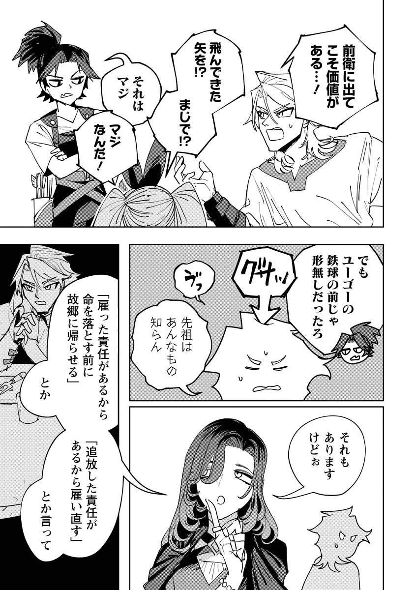 Bouken ni wa, Buki ga Hitsuyou da!: Kodawari Rudy no Kajiya-gurashi - Chapter 20.1 - Page 17