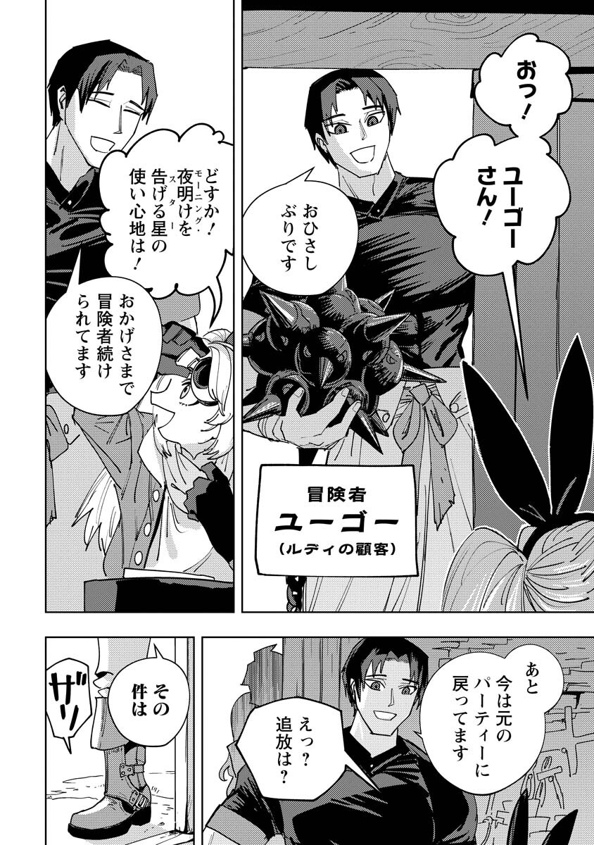 Bouken ni wa, Buki ga Hitsuyou da!: Kodawari Rudy no Kajiya-gurashi - Chapter 20.1 - Page 2