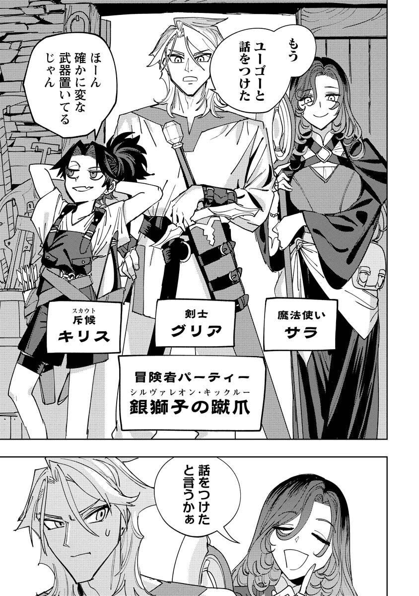 Bouken ni wa, Buki ga Hitsuyou da!: Kodawari Rudy no Kajiya-gurashi - Chapter 20.1 - Page 3