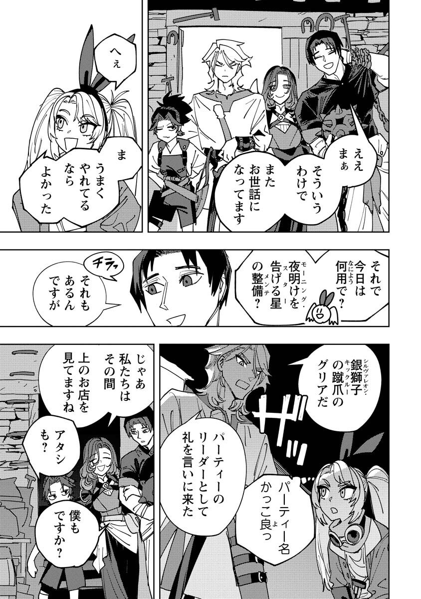 Bouken ni wa, Buki ga Hitsuyou da!: Kodawari Rudy no Kajiya-gurashi - Chapter 20.1 - Page 5