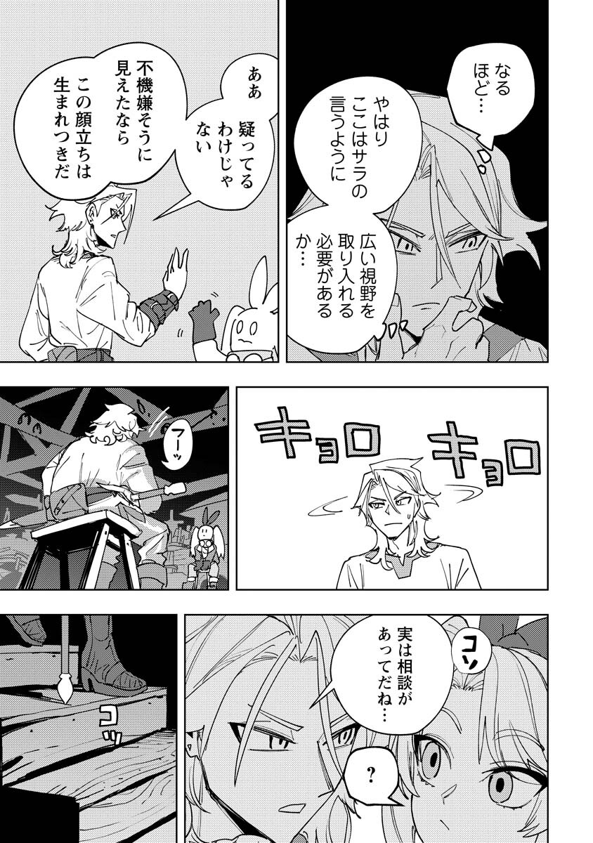 Bouken ni wa, Buki ga Hitsuyou da!: Kodawari Rudy no Kajiya-gurashi - Chapter 20.1 - Page 9