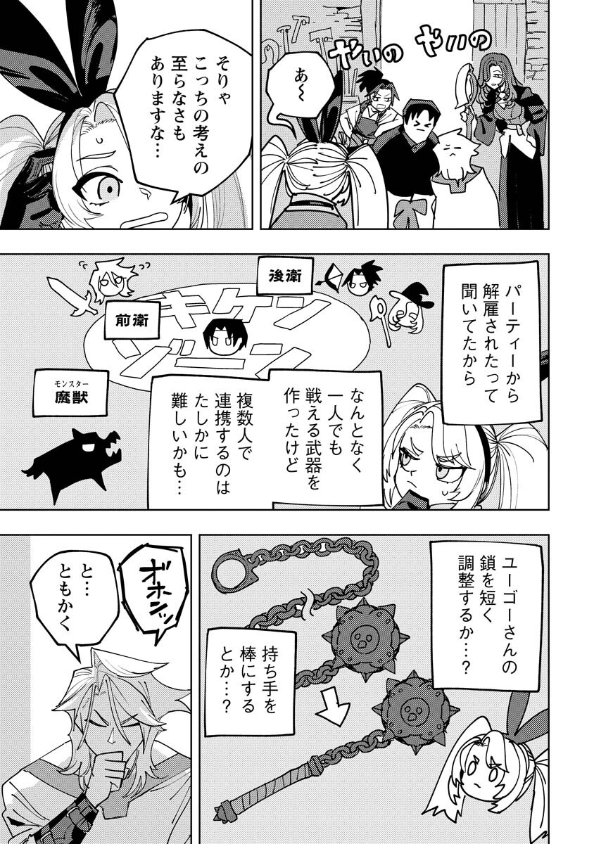 Bouken ni wa, Buki ga Hitsuyou da!: Kodawari Rudy no Kajiya-gurashi - Chapter 20.2 - Page 1