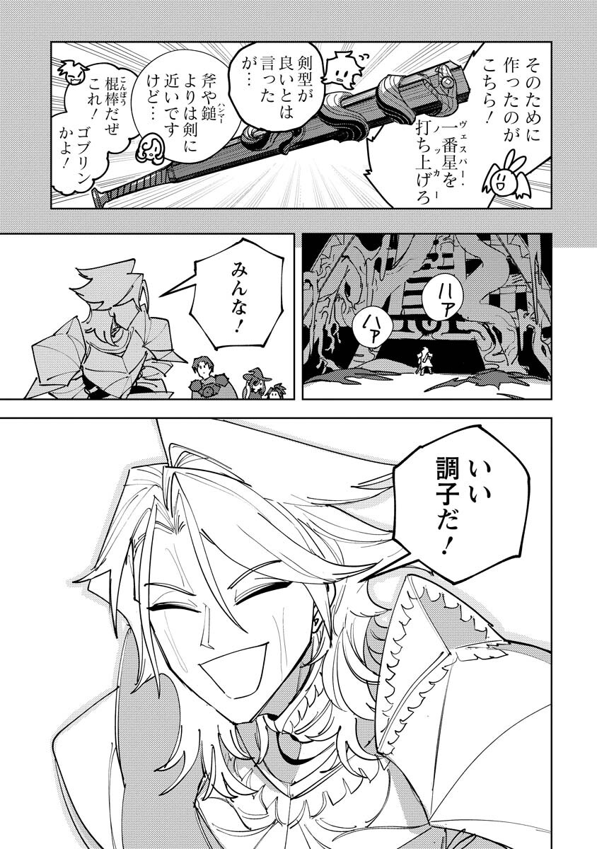 Bouken ni wa, Buki ga Hitsuyou da!: Kodawari Rudy no Kajiya-gurashi - Chapter 20.2 - Page 13