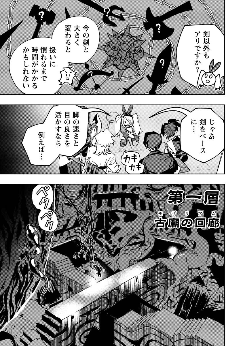 Bouken ni wa, Buki ga Hitsuyou da!: Kodawari Rudy no Kajiya-gurashi - Chapter 20.2 - Page 3