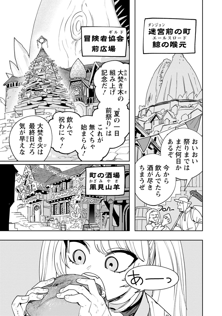 Bouken ni wa, Buki ga Hitsuyou da!: Kodawari Rudy no Kajiya-gurashi - Chapter 21.1 - Page 1