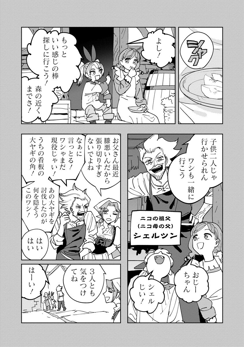 Bouken ni wa, Buki ga Hitsuyou da!: Kodawari Rudy no Kajiya-gurashi - Chapter 21.1 - Page 10