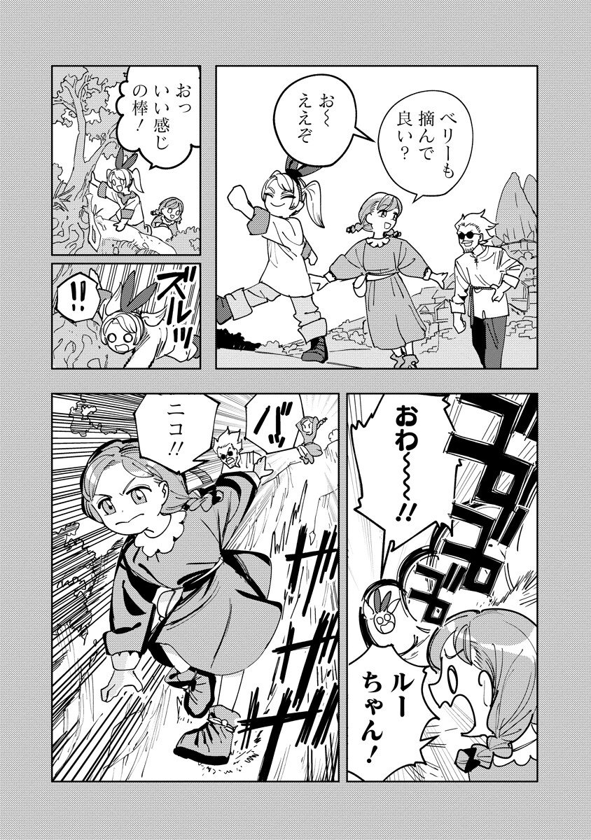 Bouken ni wa, Buki ga Hitsuyou da!: Kodawari Rudy no Kajiya-gurashi - Chapter 21.1 - Page 11