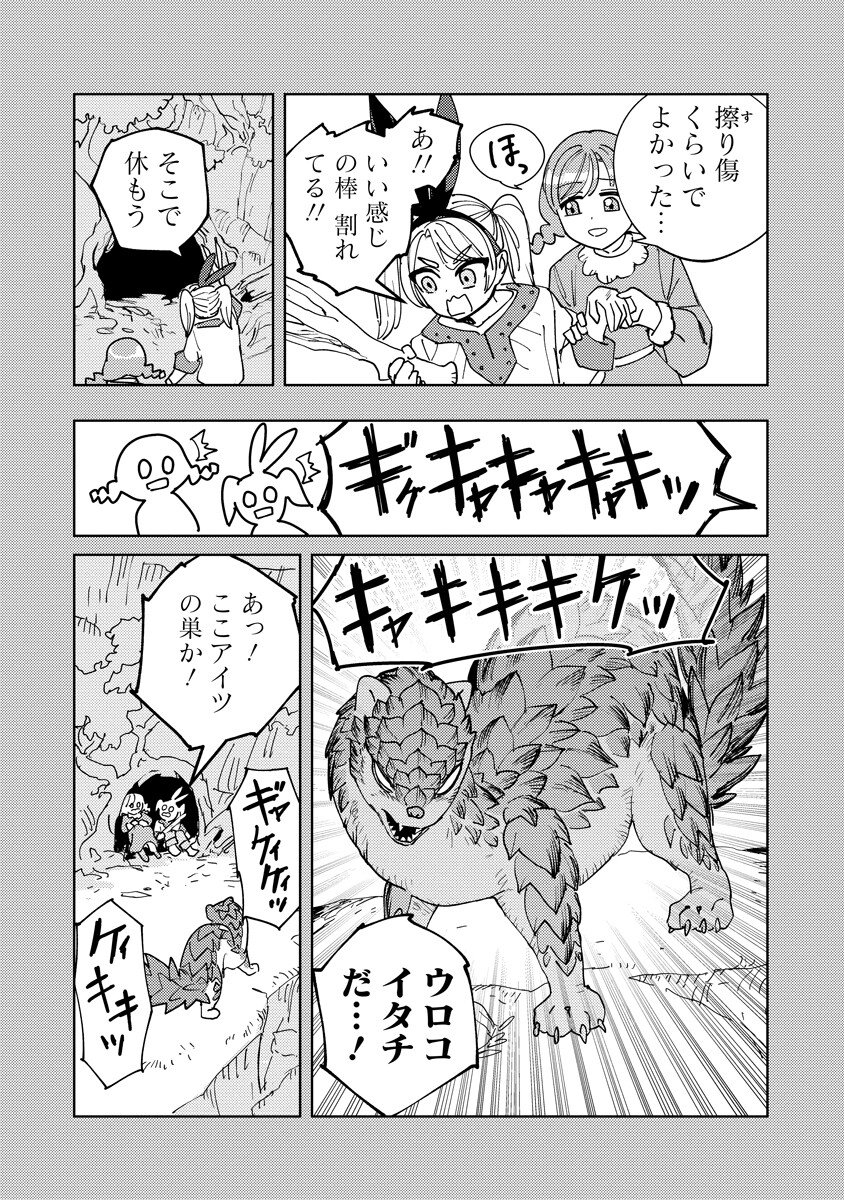 Bouken ni wa, Buki ga Hitsuyou da!: Kodawari Rudy no Kajiya-gurashi - Chapter 21.1 - Page 13