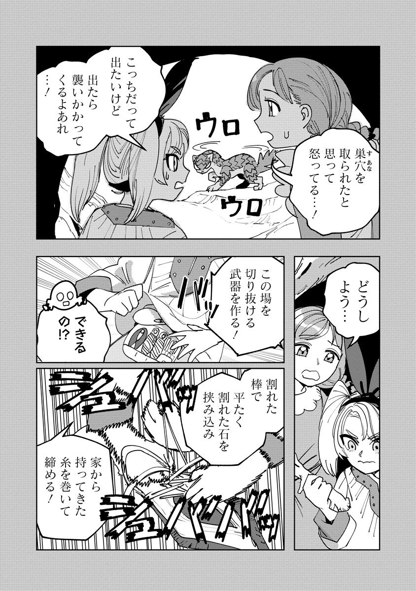 Bouken ni wa, Buki ga Hitsuyou da!: Kodawari Rudy no Kajiya-gurashi - Chapter 21.1 - Page 14