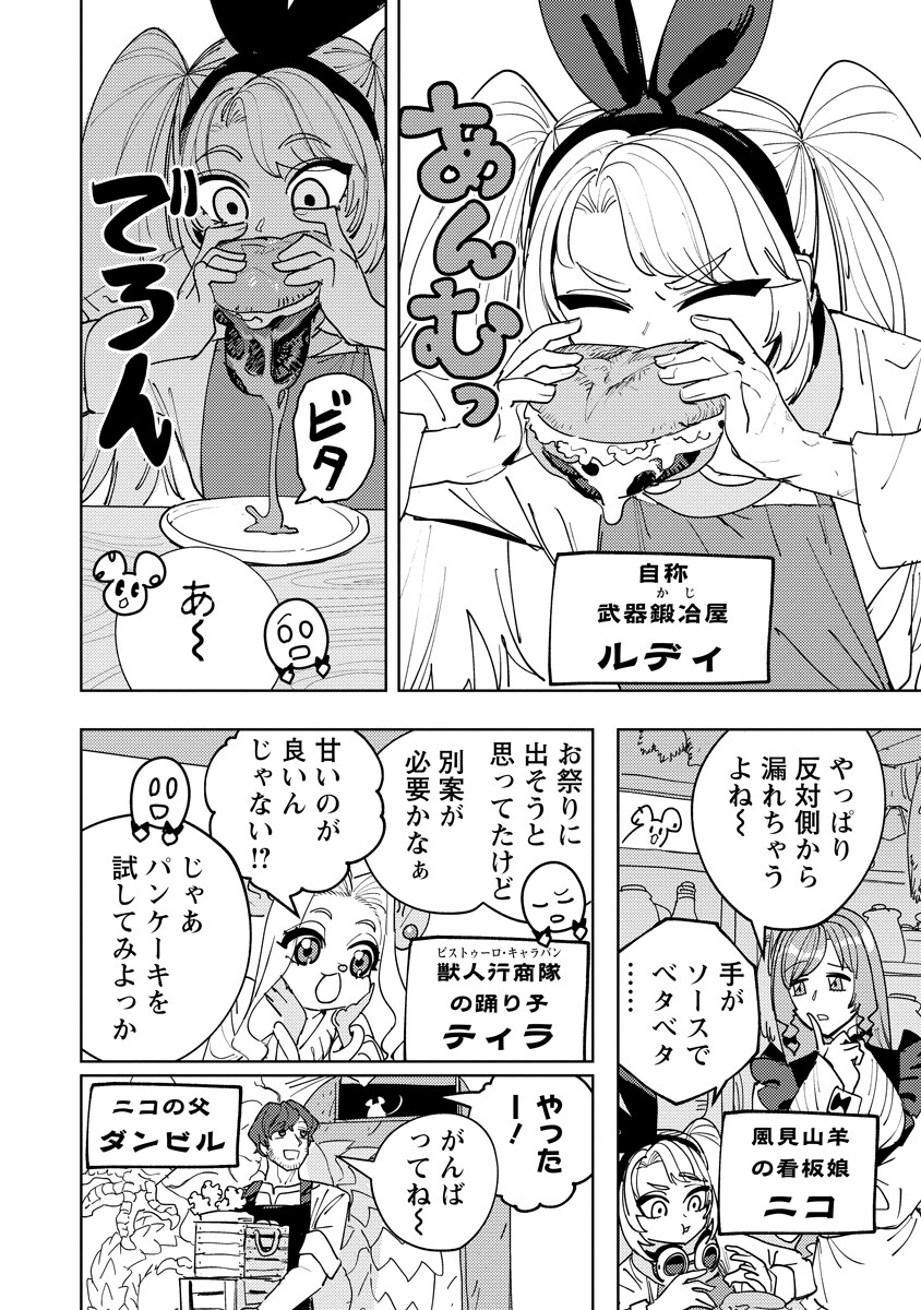 Bouken ni wa, Buki ga Hitsuyou da!: Kodawari Rudy no Kajiya-gurashi - Chapter 21.1 - Page 2