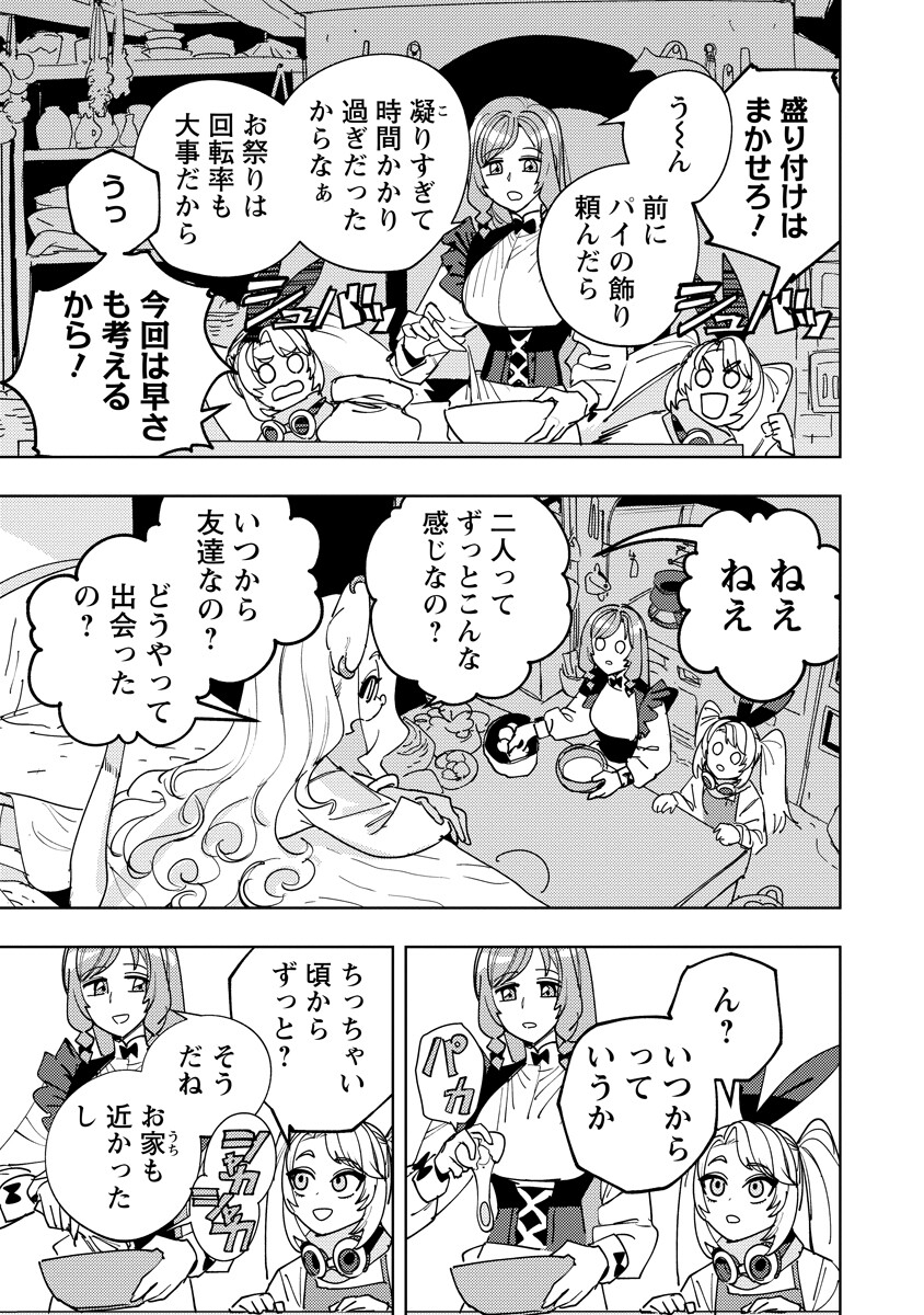 Bouken ni wa, Buki ga Hitsuyou da!: Kodawari Rudy no Kajiya-gurashi - Chapter 21.1 - Page 3