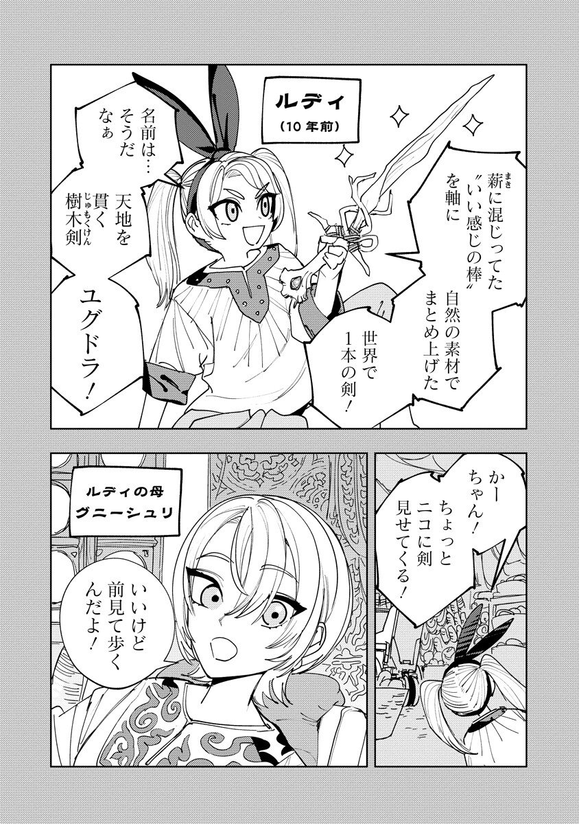 Bouken ni wa, Buki ga Hitsuyou da!: Kodawari Rudy no Kajiya-gurashi - Chapter 21.1 - Page 5