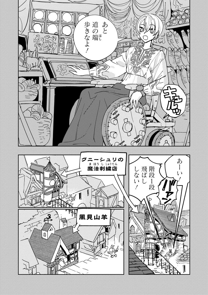 Bouken ni wa, Buki ga Hitsuyou da!: Kodawari Rudy no Kajiya-gurashi - Chapter 21.1 - Page 6