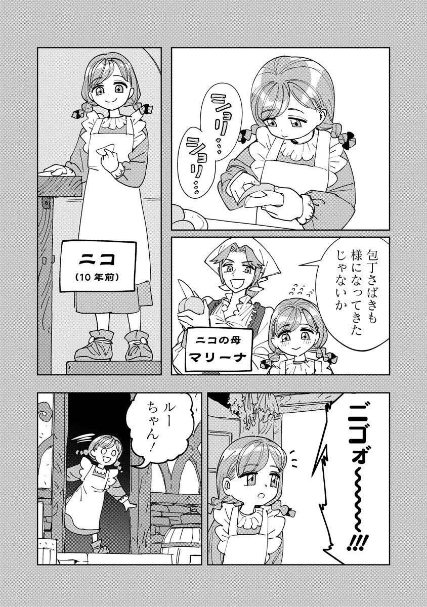 Bouken ni wa, Buki ga Hitsuyou da!: Kodawari Rudy no Kajiya-gurashi - Chapter 21.1 - Page 7