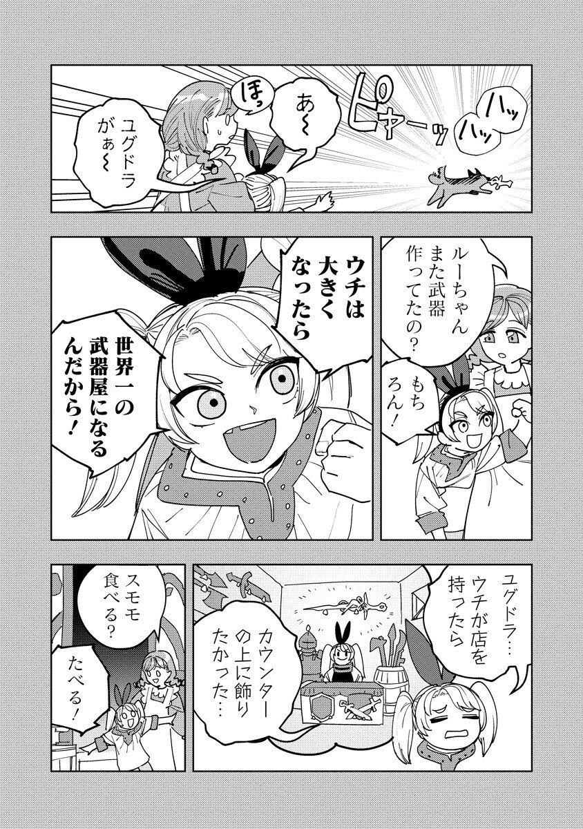 Bouken ni wa, Buki ga Hitsuyou da!: Kodawari Rudy no Kajiya-gurashi - Chapter 21.1 - Page 9