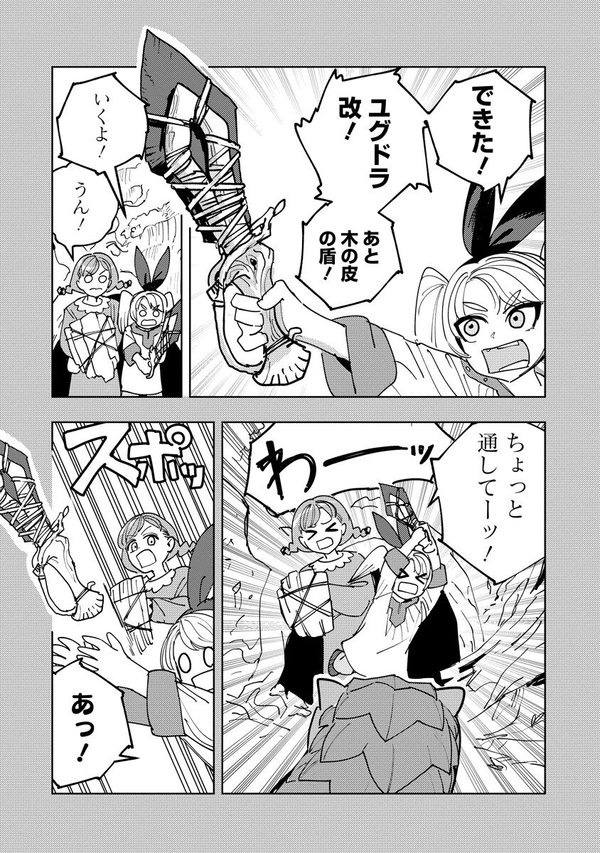 Bouken ni wa, Buki ga Hitsuyou da!: Kodawari Rudy no Kajiya-gurashi - Chapter 21.2 - Page 1