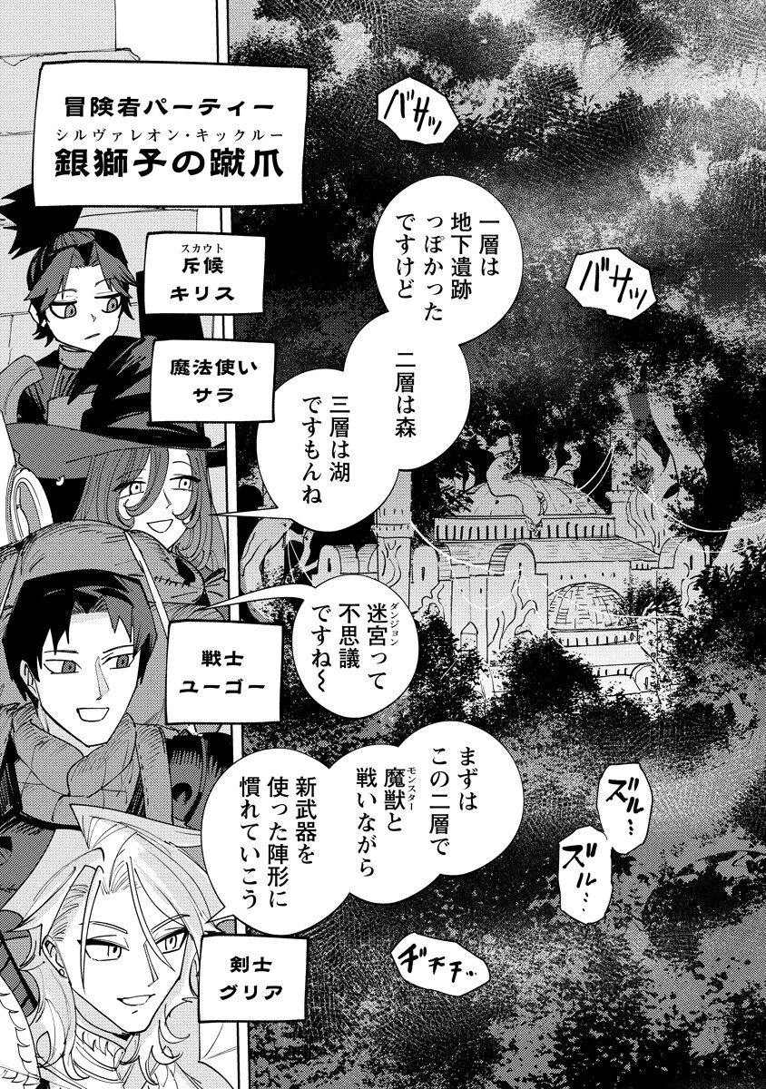 Bouken ni wa, Buki ga Hitsuyou da!: Kodawari Rudy no Kajiya-gurashi - Chapter 21.2 - Page 13