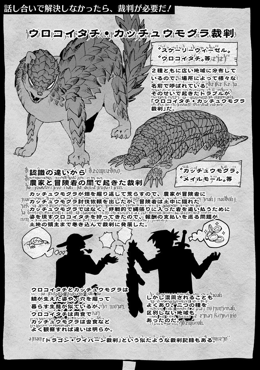 Bouken ni wa, Buki ga Hitsuyou da!: Kodawari Rudy no Kajiya-gurashi - Chapter 21.2 - Page 15