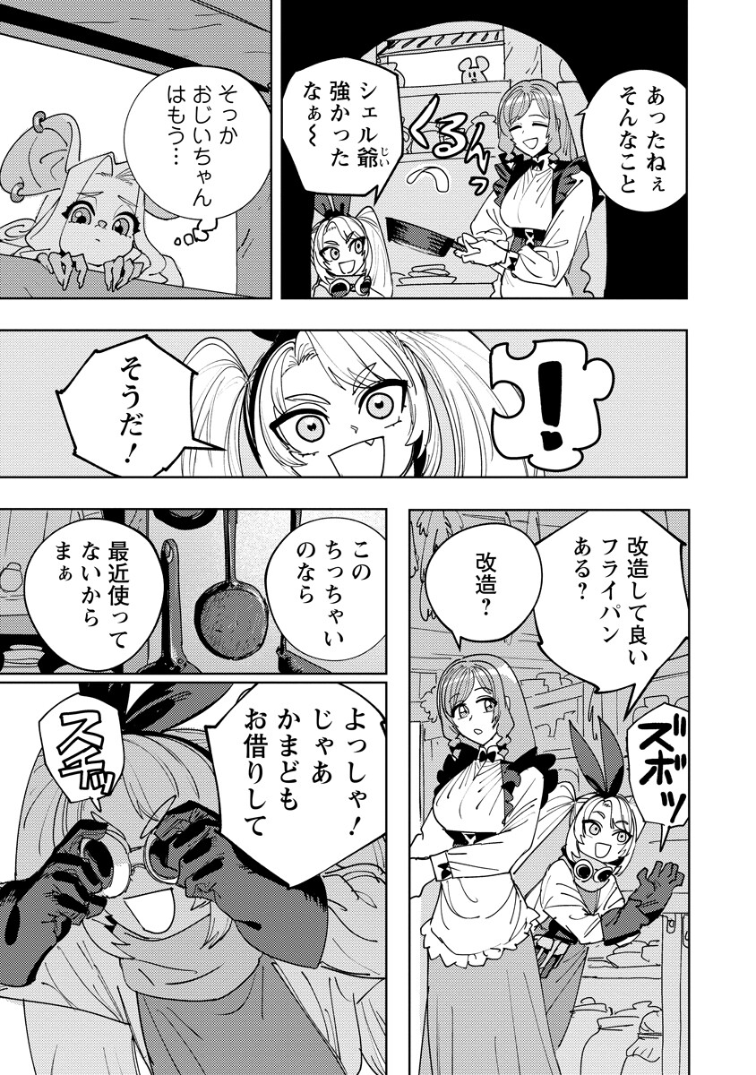 Bouken ni wa, Buki ga Hitsuyou da!: Kodawari Rudy no Kajiya-gurashi - Chapter 21.2 - Page 5