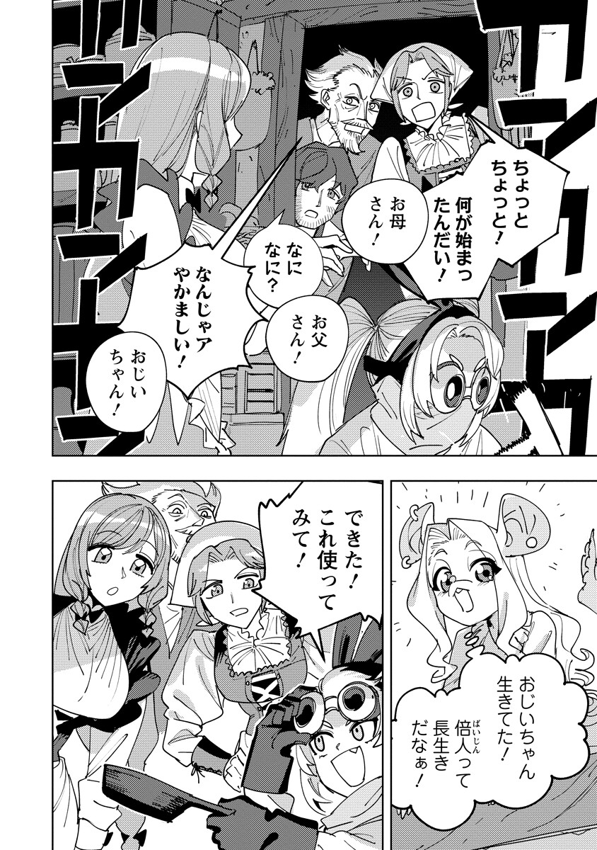 Bouken ni wa, Buki ga Hitsuyou da!: Kodawari Rudy no Kajiya-gurashi - Chapter 21.2 - Page 6