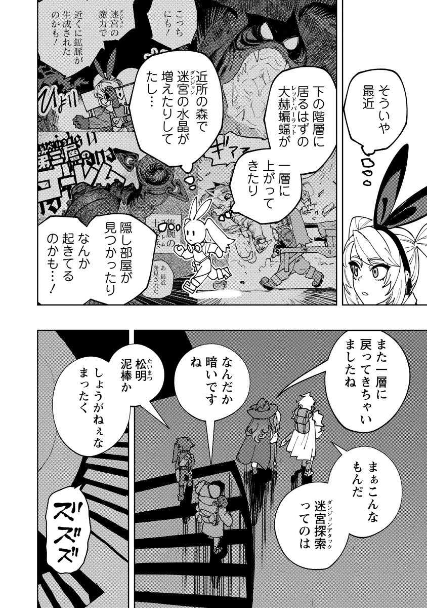 Bouken ni wa, Buki ga Hitsuyou da!: Kodawari Rudy no Kajiya-gurashi - Chapter 22.1 - Page 10