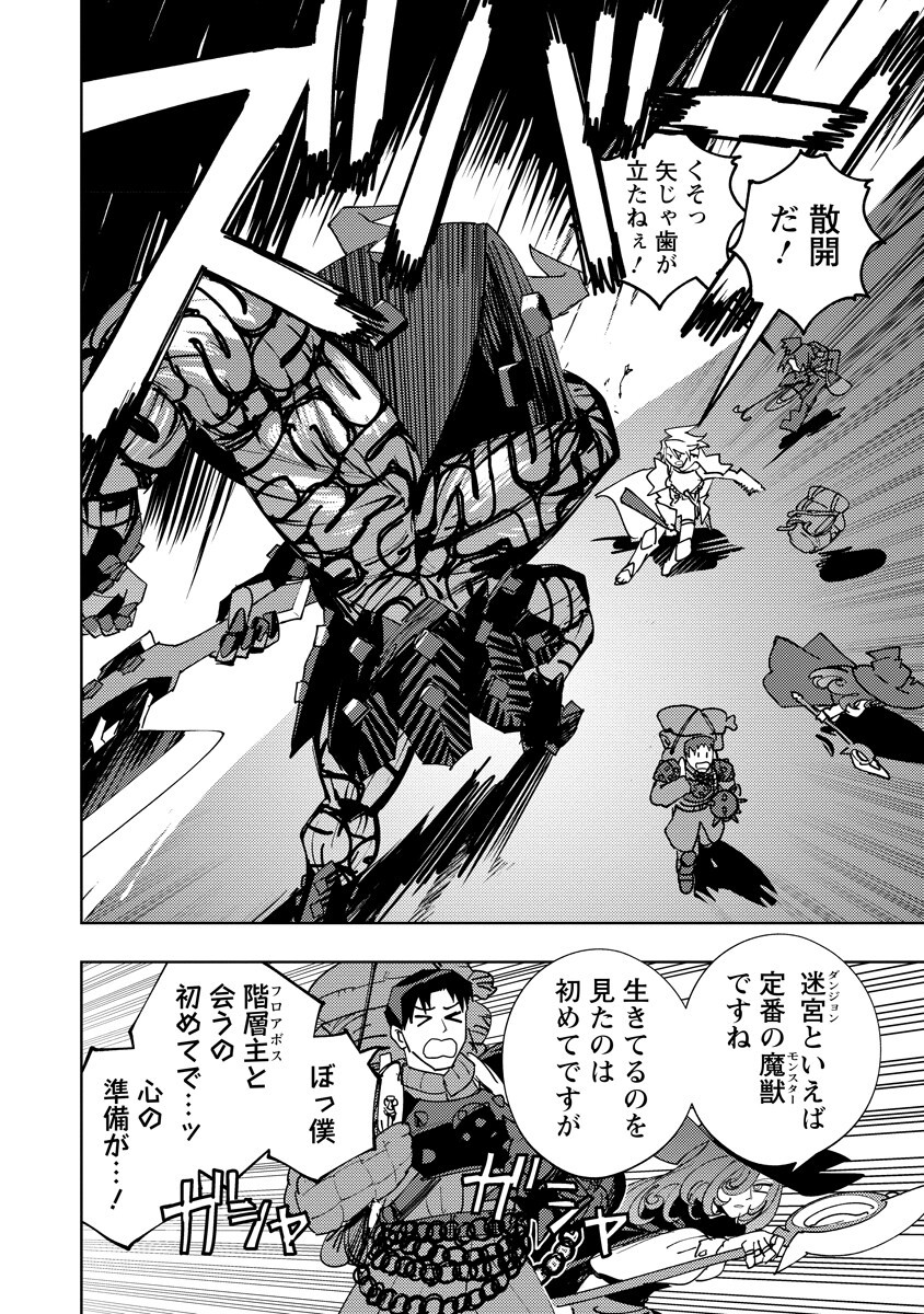 Bouken ni wa, Buki ga Hitsuyou da!: Kodawari Rudy no Kajiya-gurashi - Chapter 22.1 - Page 14