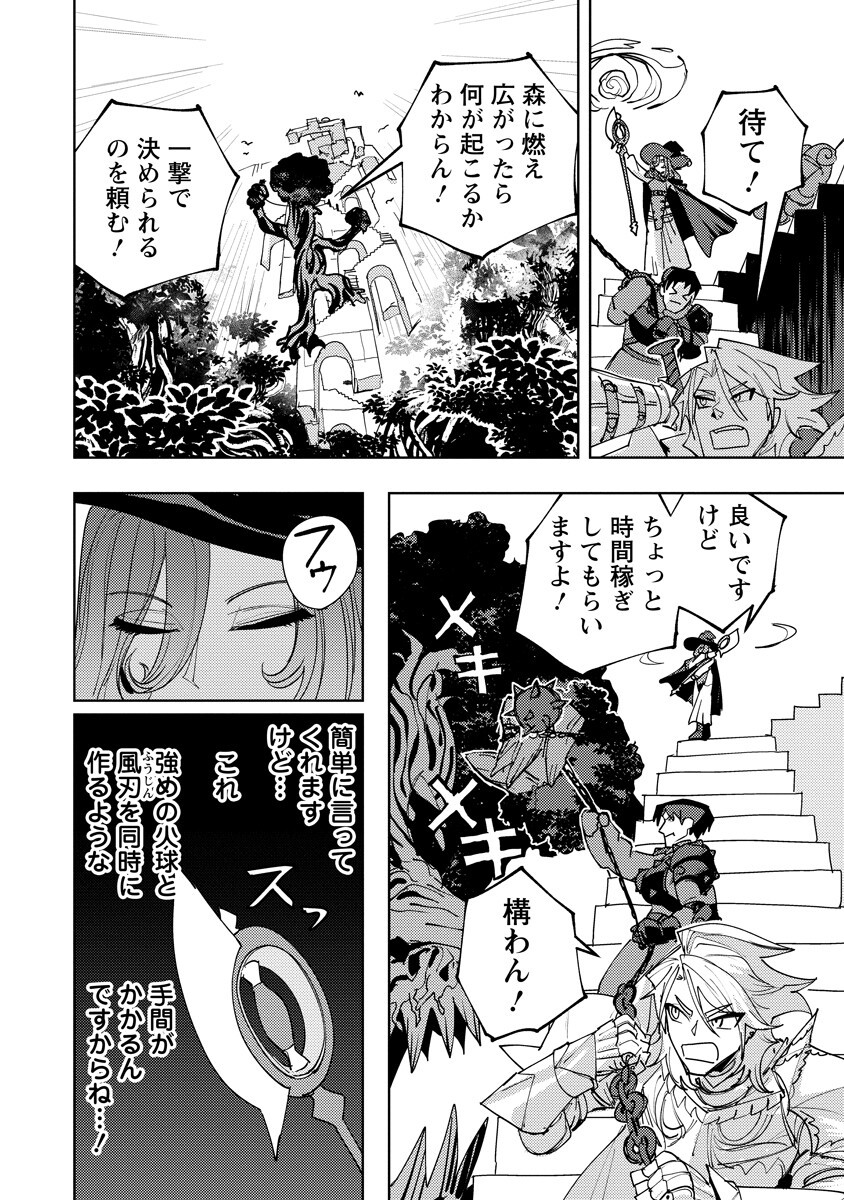 Bouken ni wa, Buki ga Hitsuyou da!: Kodawari Rudy no Kajiya-gurashi - Chapter 22.1 - Page 4