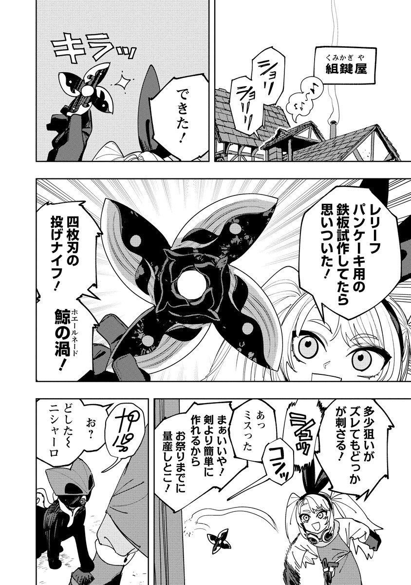 Bouken ni wa, Buki ga Hitsuyou da!: Kodawari Rudy no Kajiya-gurashi - Chapter 22.1 - Page 8