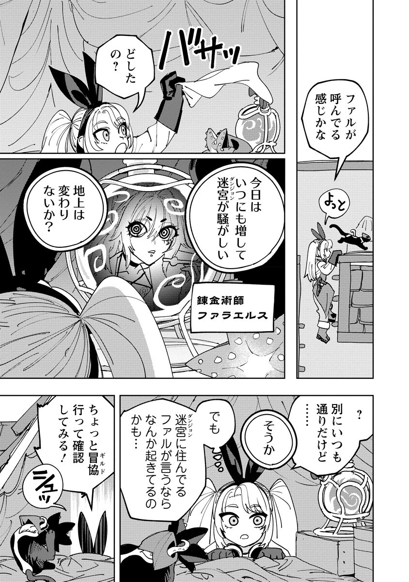 Bouken ni wa, Buki ga Hitsuyou da!: Kodawari Rudy no Kajiya-gurashi - Chapter 22.1 - Page 9