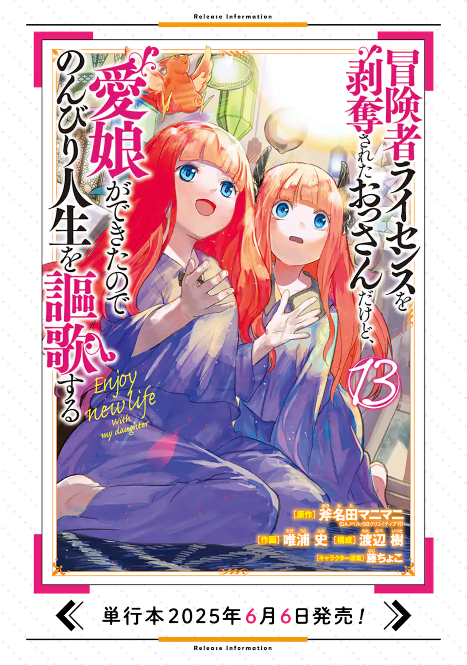 Boukensha License o Hakudatsusareta Ossan Dakedo, Manamusume ga Dekita node Nonbiri Jinsei o Ouka Suru - Chapter 55.3 - Page 14