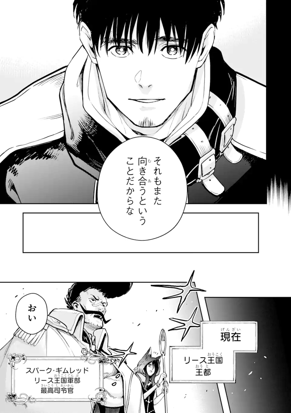 Boukensha License o Hakudatsusareta Ossan Dakedo, Manamusume ga Dekita node Nonbiri Jinsei o Ouka Suru - Chapter 55.3 - Page 2