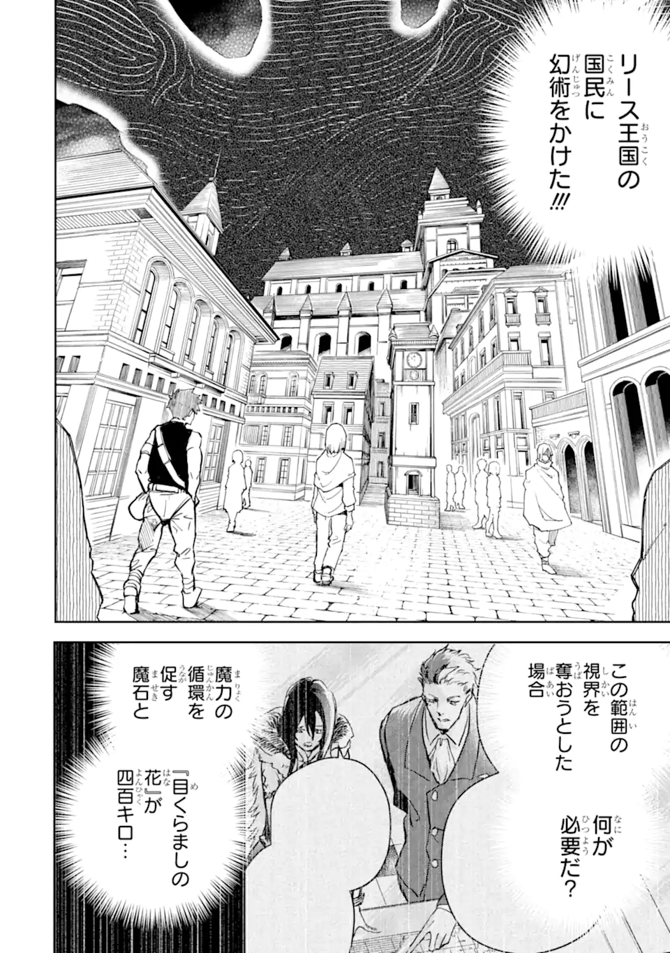 Boukensha License o Hakudatsusareta Ossan Dakedo, Manamusume ga Dekita node Nonbiri Jinsei o Ouka Suru - Chapter 55.3 - Page 5