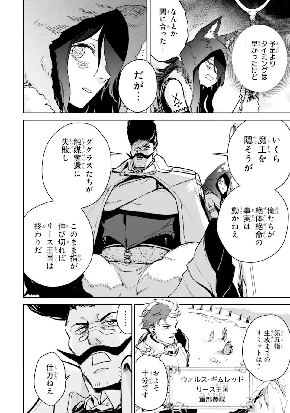 Boukensha License o Hakudatsusareta Ossan Dakedo, Manamusume ga Dekita node Nonbiri Jinsei o Ouka Suru - Chapter 55.3 - Page 7