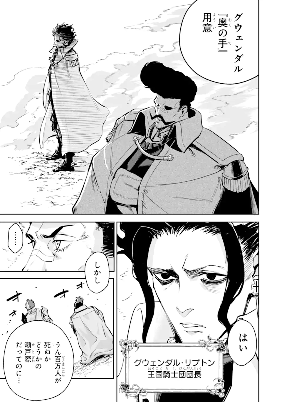 Boukensha License o Hakudatsusareta Ossan Dakedo, Manamusume ga Dekita node Nonbiri Jinsei o Ouka Suru - Chapter 55.3 - Page 8