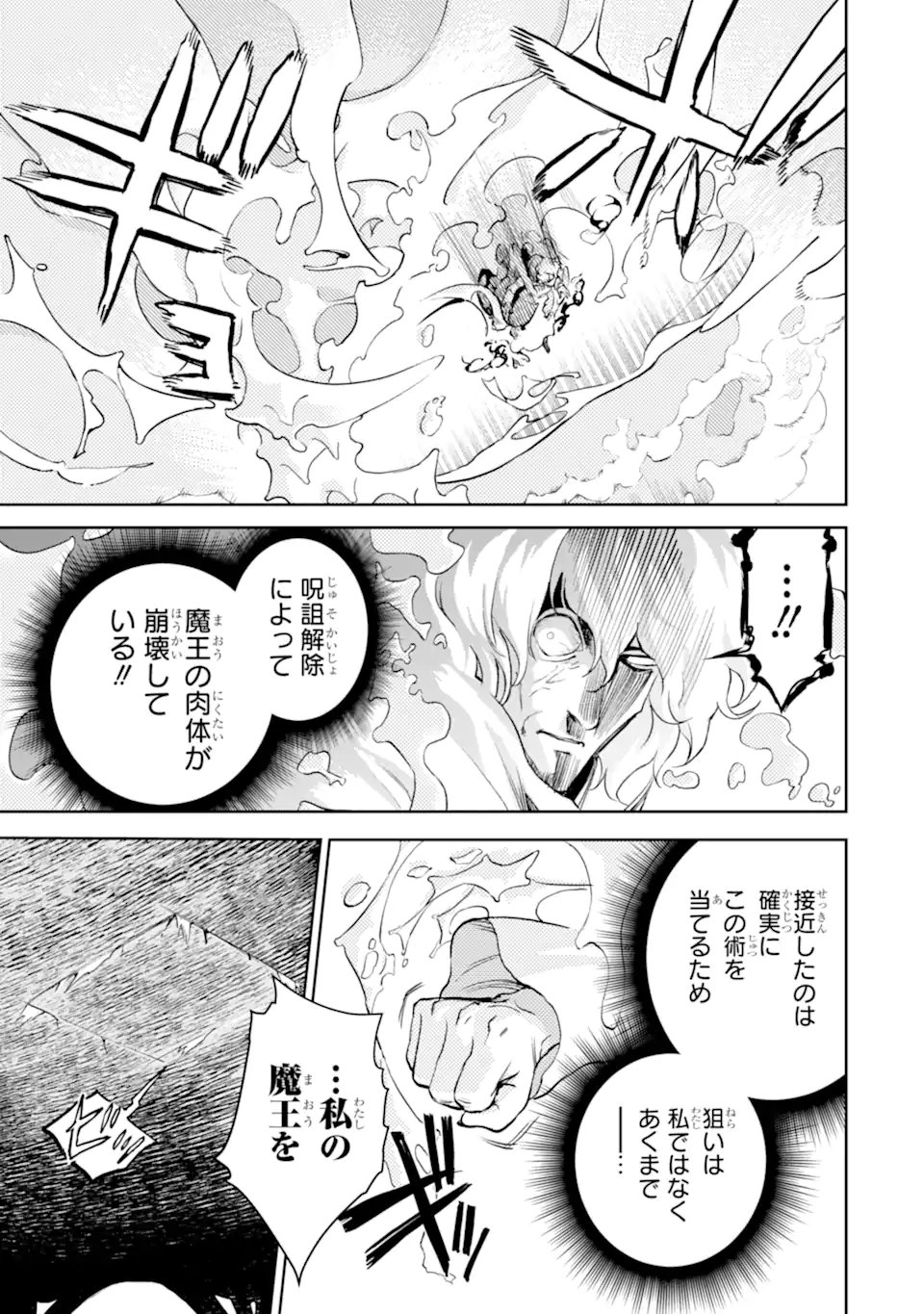 Boukensha License o Hakudatsusareta Ossan Dakedo, Manamusume ga Dekita node Nonbiri Jinsei o Ouka Suru - Chapter 56.2 - Page 3