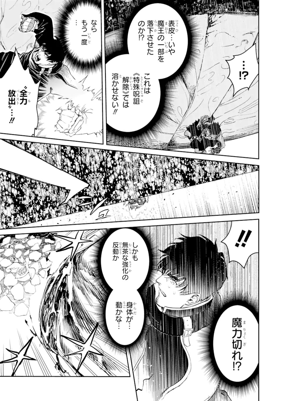 Boukensha License o Hakudatsusareta Ossan Dakedo, Manamusume ga Dekita node Nonbiri Jinsei o Ouka Suru - Chapter 56.2 - Page 5