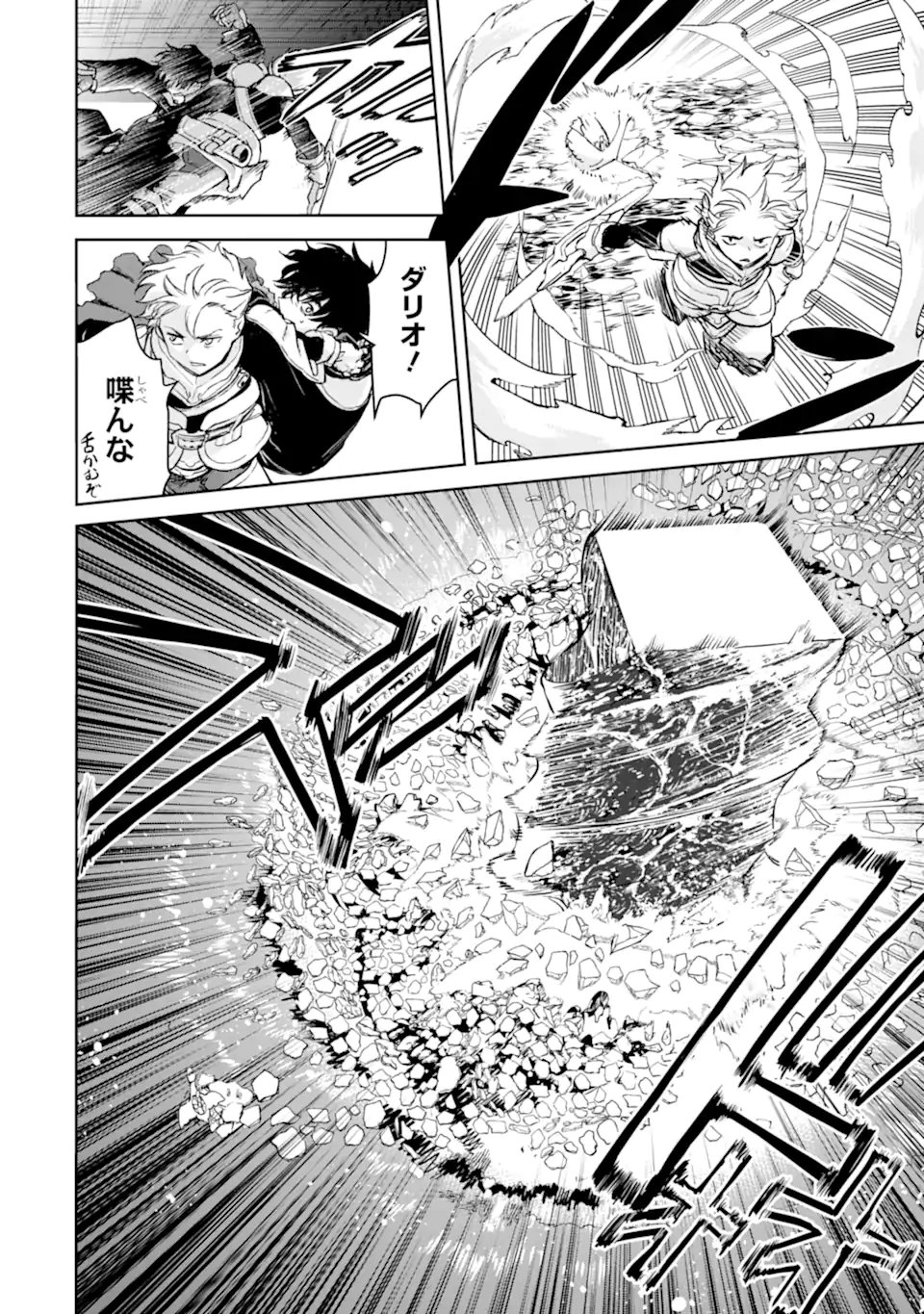 Boukensha License o Hakudatsusareta Ossan Dakedo, Manamusume ga Dekita node Nonbiri Jinsei o Ouka Suru - Chapter 56.2 - Page 6