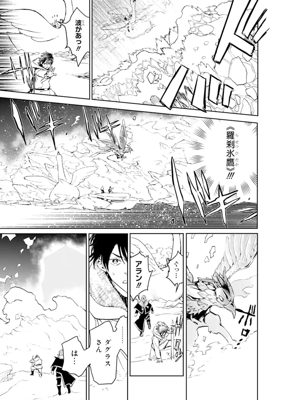 Boukensha License o Hakudatsusareta Ossan Dakedo, Manamusume ga Dekita node Nonbiri Jinsei o Ouka Suru - Chapter 56.2 - Page 7