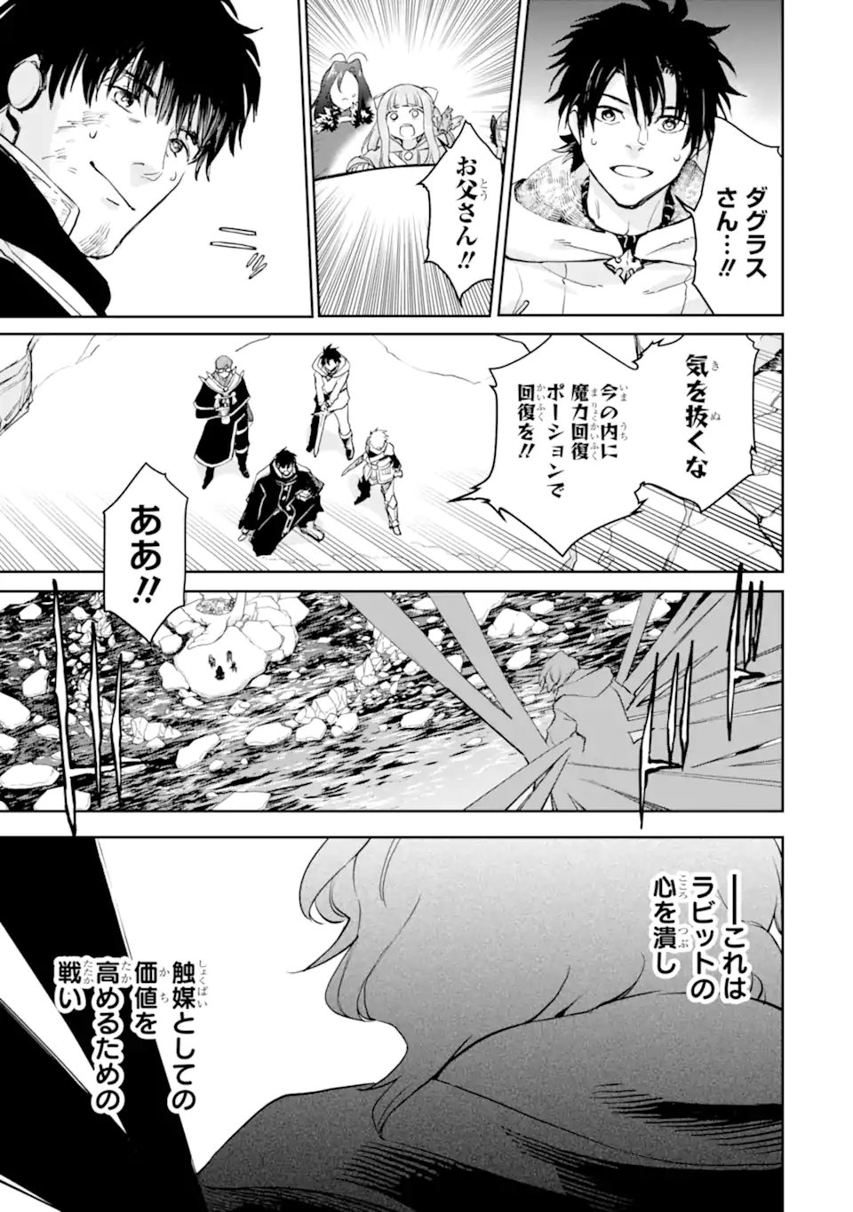 Boukensha License o Hakudatsusareta Ossan Dakedo, Manamusume ga Dekita node Nonbiri Jinsei o Ouka Suru - Chapter 56.2 - Page 9