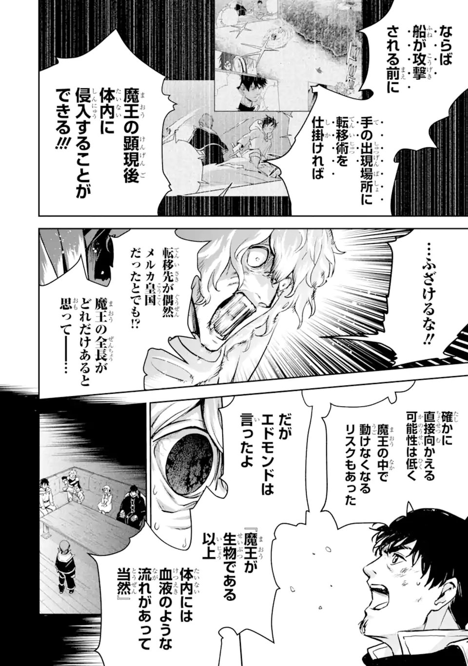 Boukensha License o Hakudatsusareta Ossan Dakedo, Manamusume ga Dekita node Nonbiri Jinsei o Ouka Suru - Chapter 56.3 - Page 10