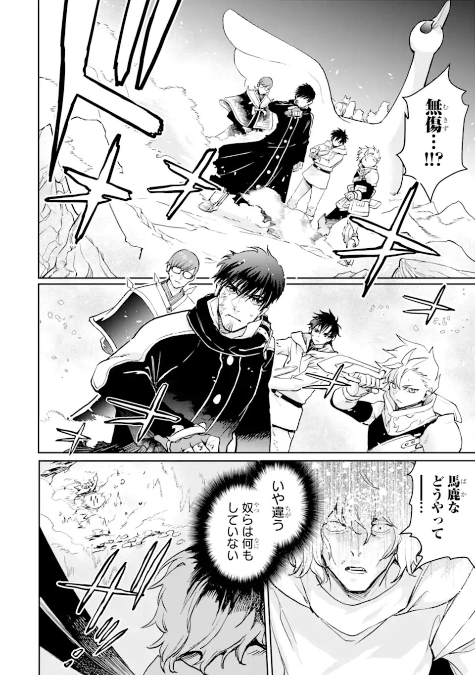 Boukensha License o Hakudatsusareta Ossan Dakedo, Manamusume ga Dekita node Nonbiri Jinsei o Ouka Suru - Chapter 56.3 - Page 2