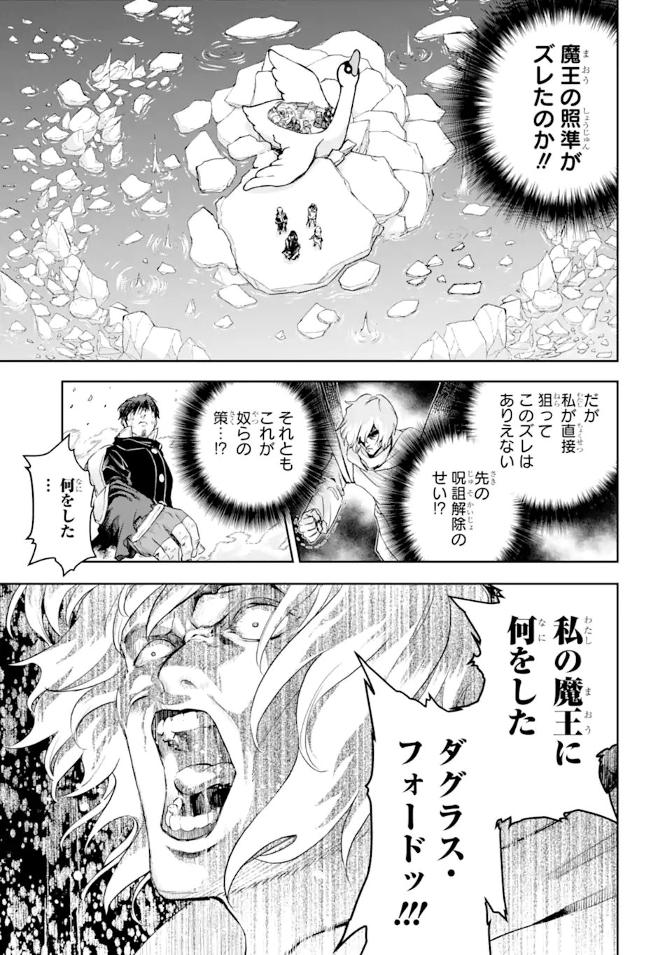 Boukensha License o Hakudatsusareta Ossan Dakedo, Manamusume ga Dekita node Nonbiri Jinsei o Ouka Suru - Chapter 56.3 - Page 3